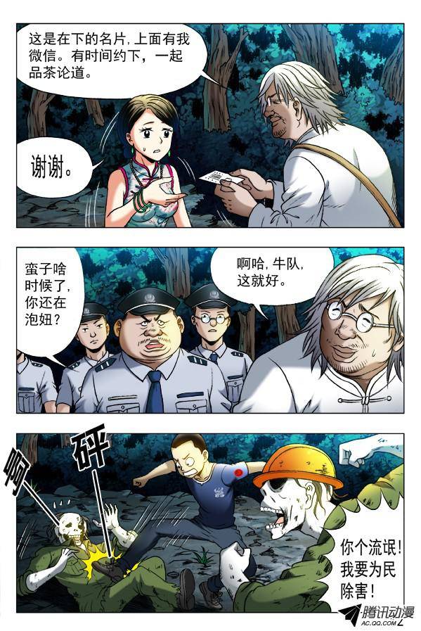 中国惊奇先生351 就这一次呦