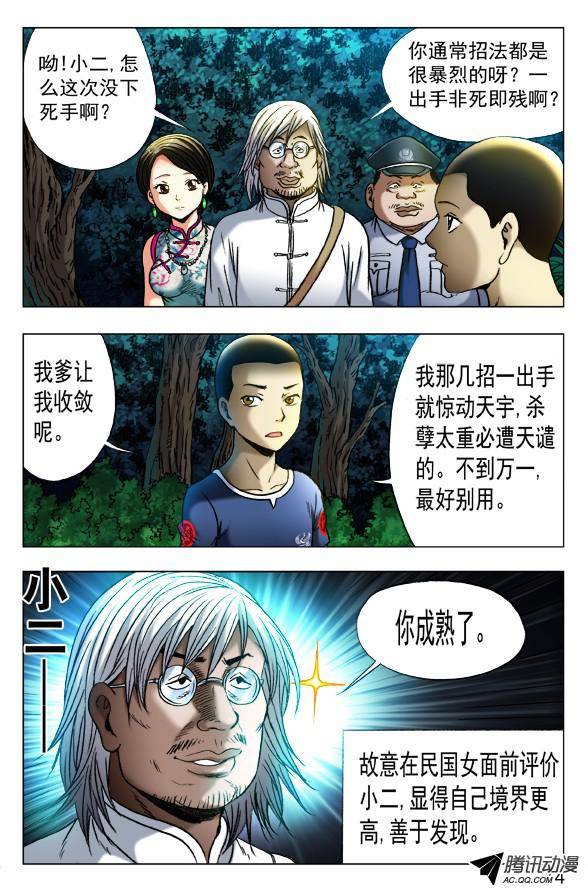 中国惊奇先生351 就这一次呦