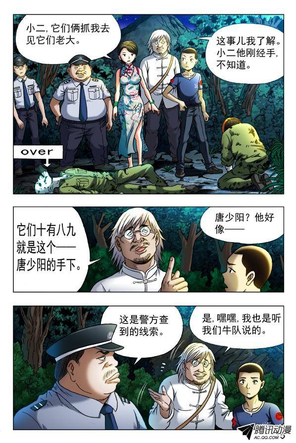 中国惊奇先生351 就这一次呦
