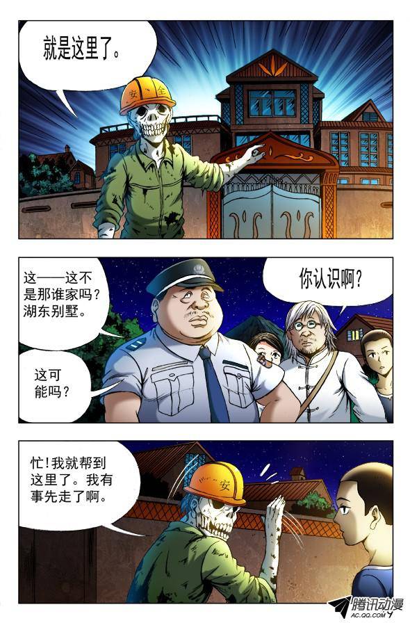 中国惊奇先生352 看门儿的孙大爷
