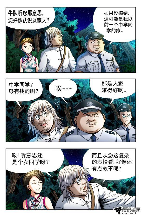 中国惊奇先生352 看门儿的孙大爷