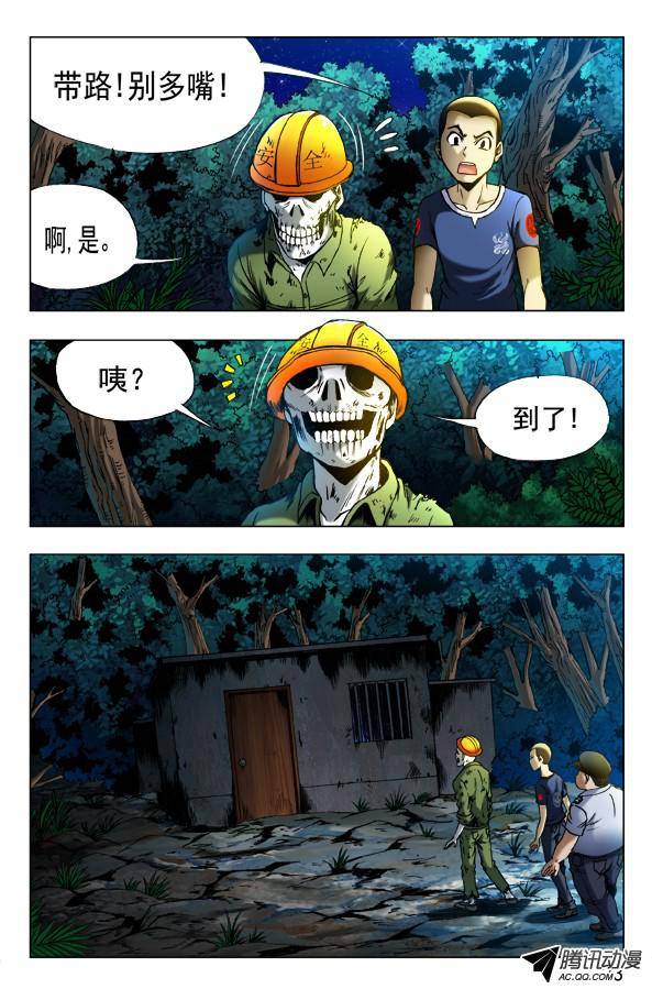 中国惊奇先生352 看门儿的孙大爷
