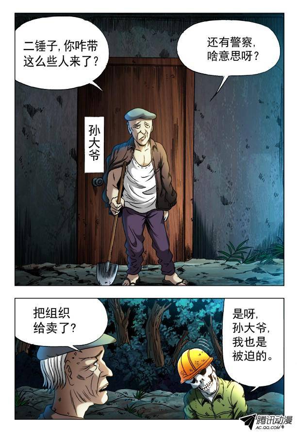 中国惊奇先生352 看门儿的孙大爷