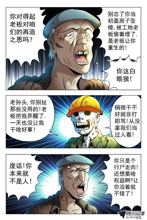 中国惊奇先生352 看门儿的孙大爷
