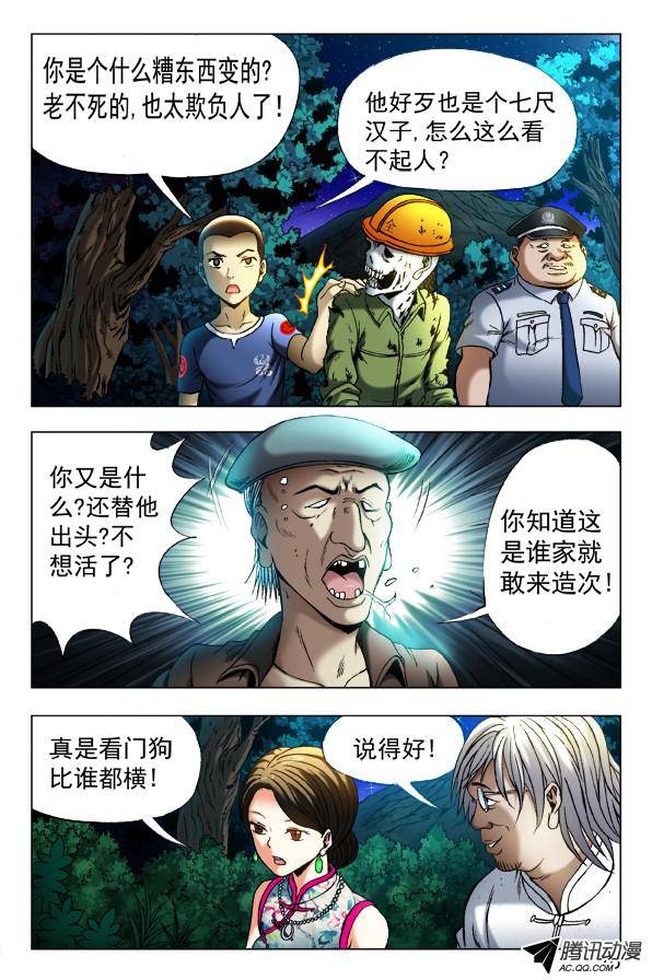 中国惊奇先生352 看门儿的孙大爷
