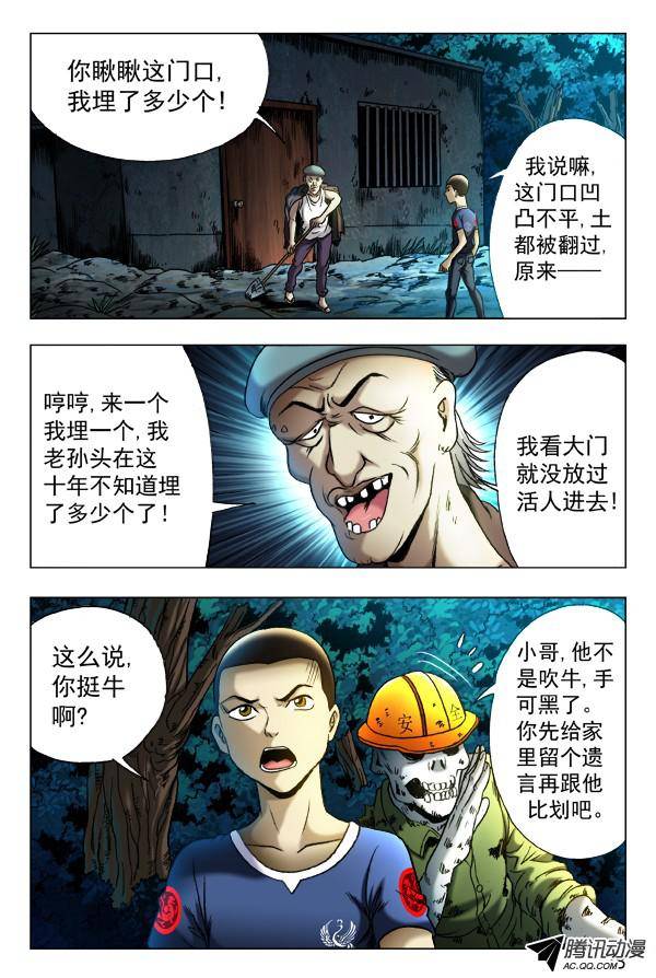中国惊奇先生353 埋尸匠