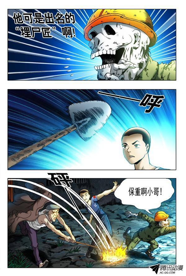 中国惊奇先生353 埋尸匠