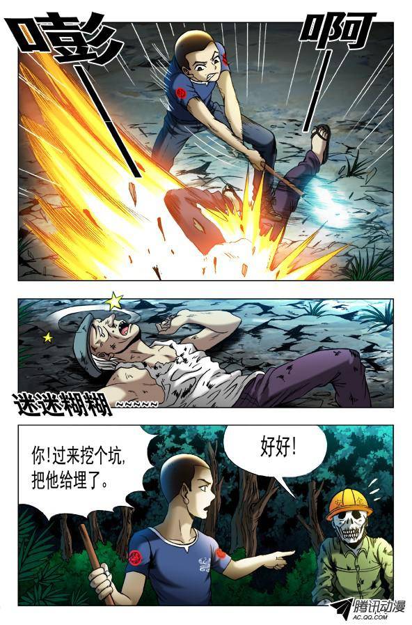 中国惊奇先生353 埋尸匠