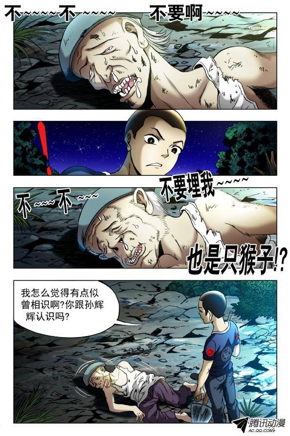 中国惊奇先生353 埋尸匠