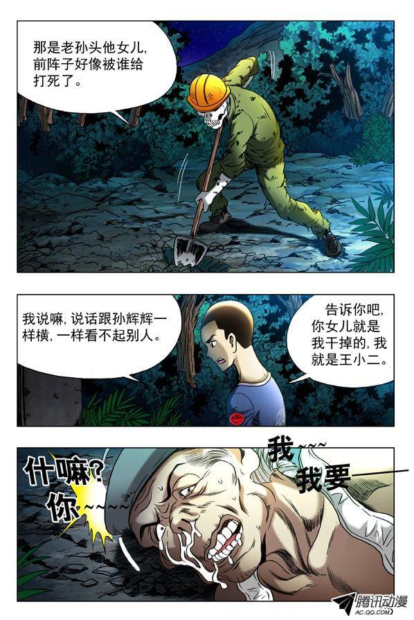 中国惊奇先生353 埋尸匠