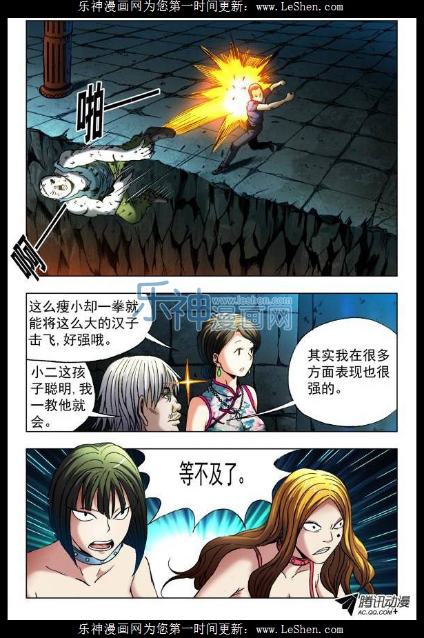 中国惊奇先生第356话 大长腿