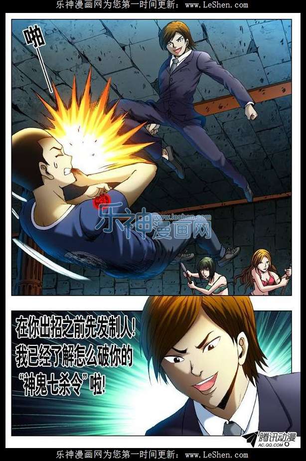中国惊奇先生第356话 大长腿