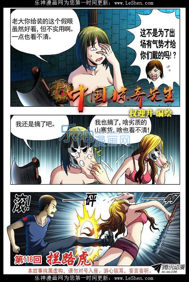 中国惊奇先生第357话 猪队友