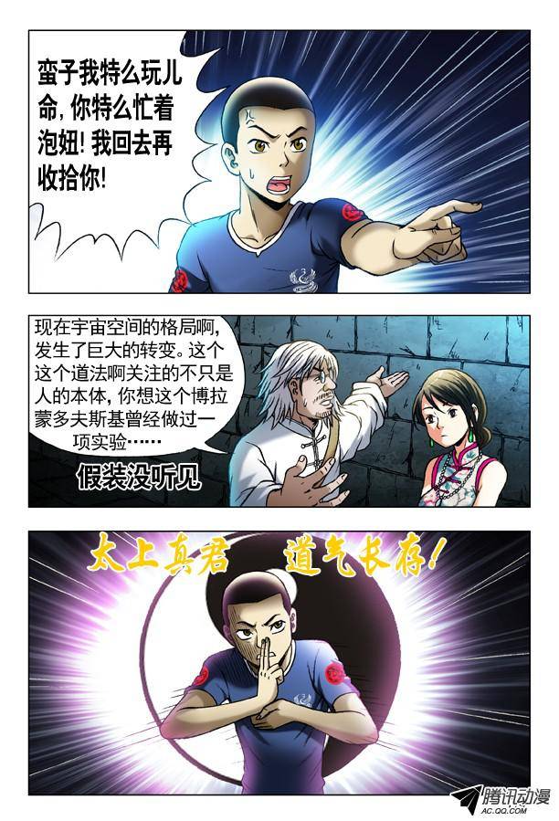中国惊奇先生358 诡计多端