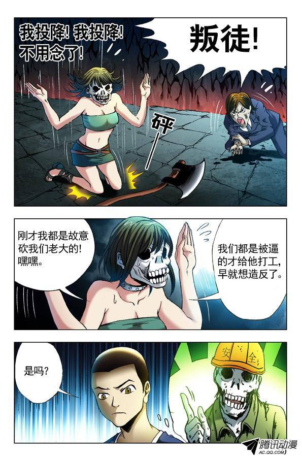 中国惊奇先生358 诡计多端
