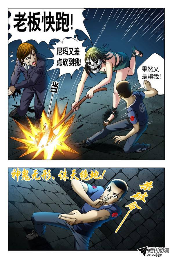 中国惊奇先生358 诡计多端