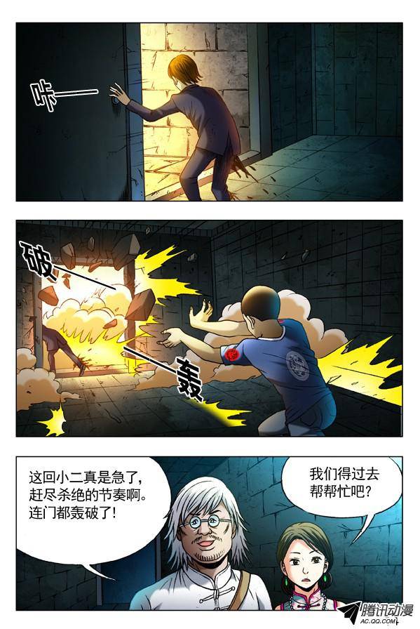 中国惊奇先生358 诡计多端
