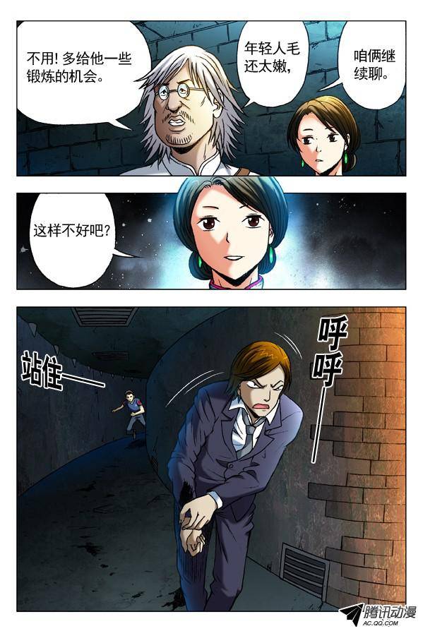 中国惊奇先生358 诡计多端