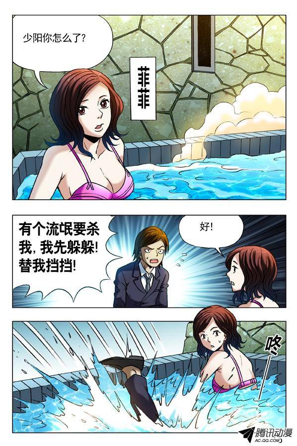 中国惊奇先生359 自作多情