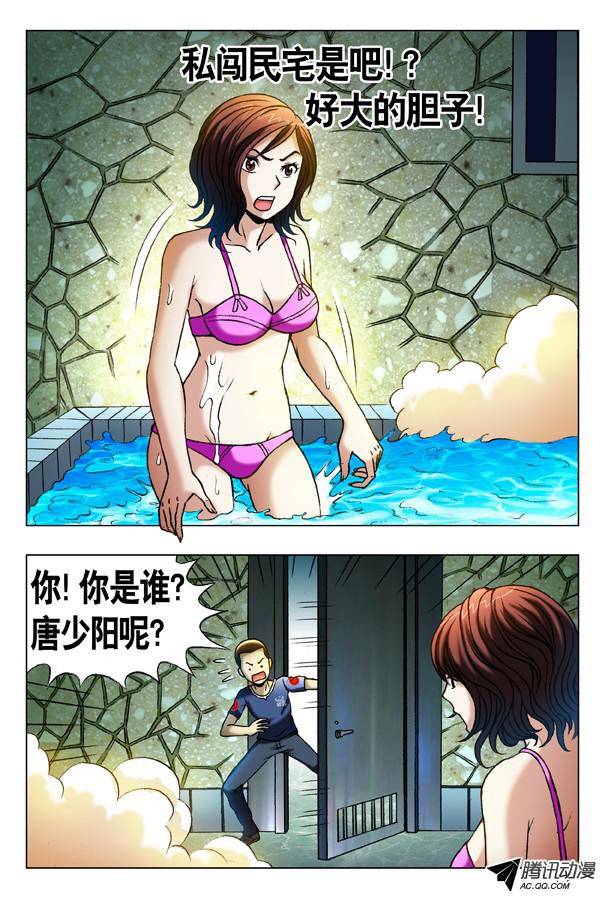 中国惊奇先生359 自作多情