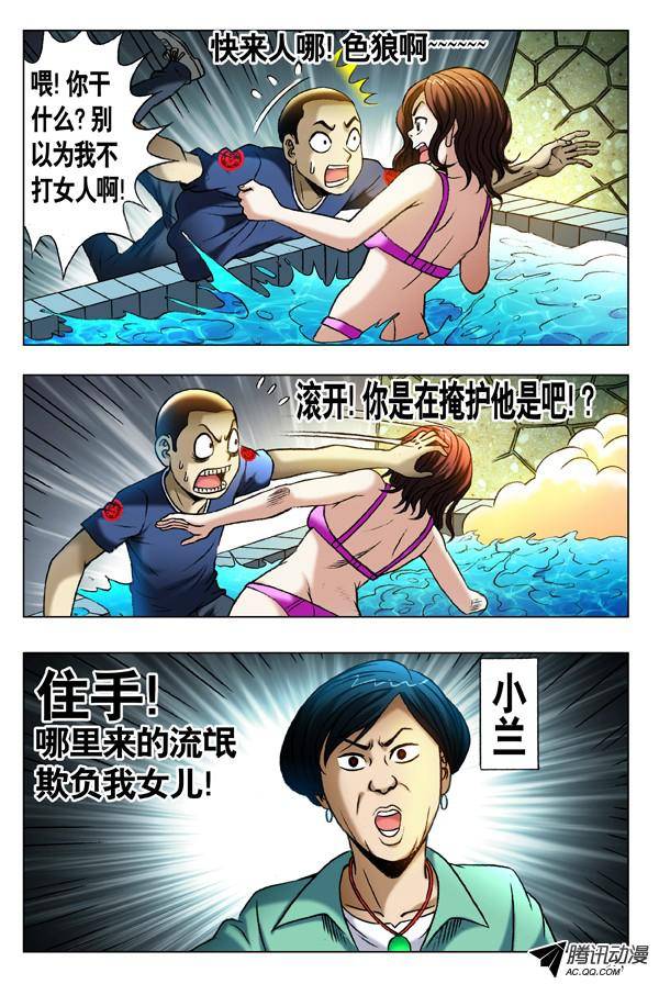 中国惊奇先生359 自作多情