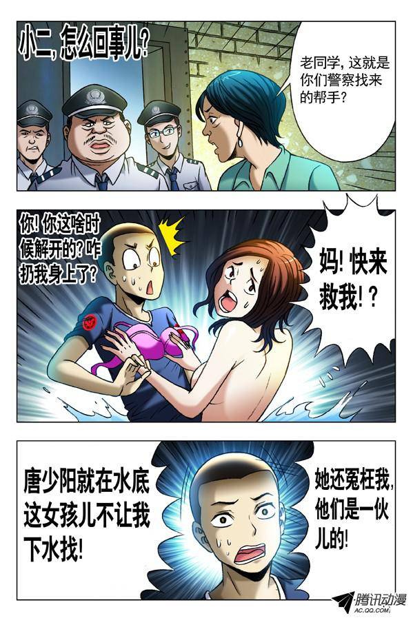 中国惊奇先生359 自作多情