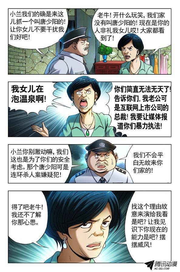 中国惊奇先生359 自作多情