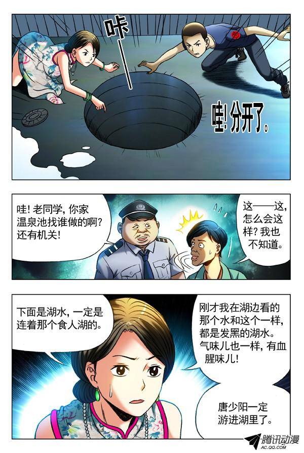 中国惊奇先生360 潜入湖底