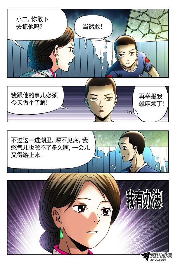 中国惊奇先生360 潜入湖底