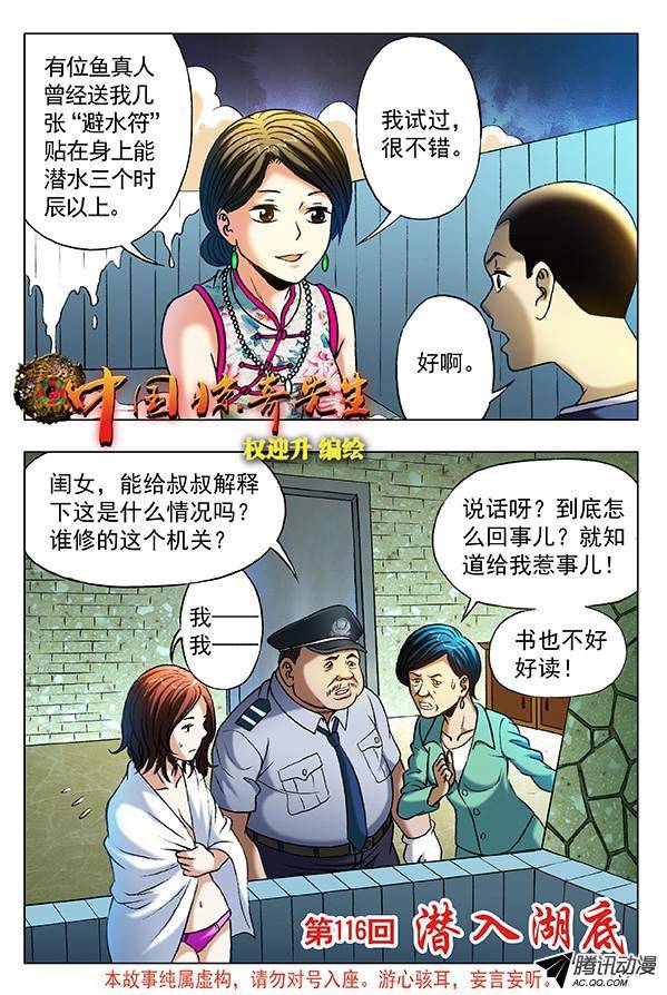中国惊奇先生360 潜入湖底