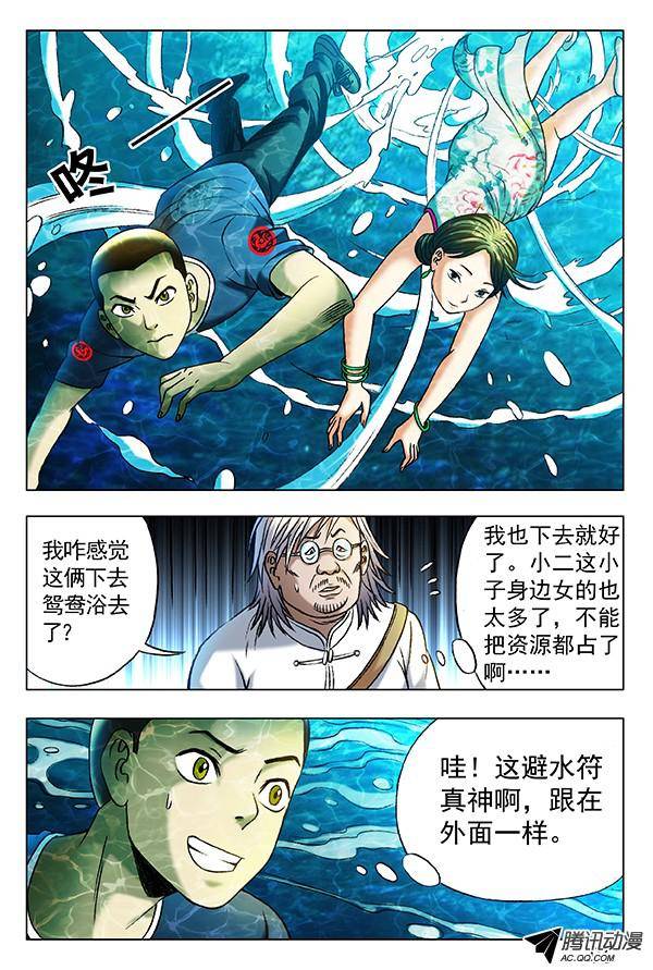 中国惊奇先生361 水边长大的孩子