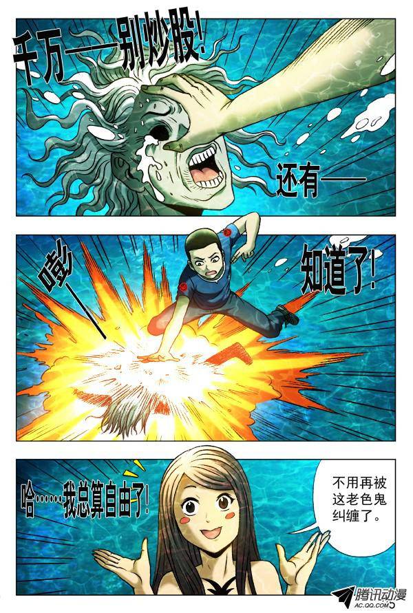 中国惊奇先生368 遗言