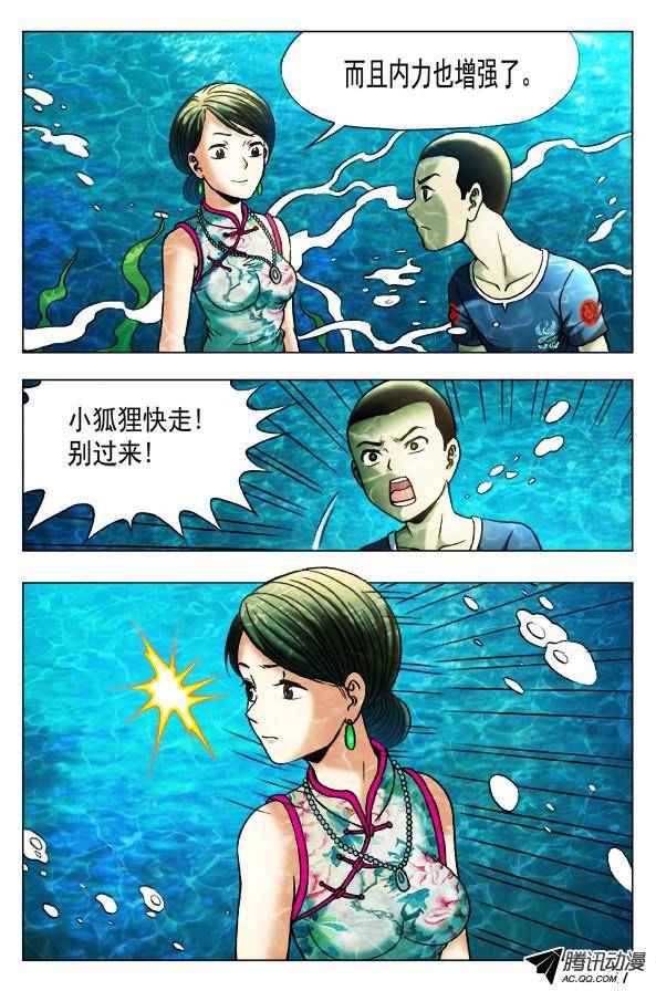中国惊奇先生368 遗言