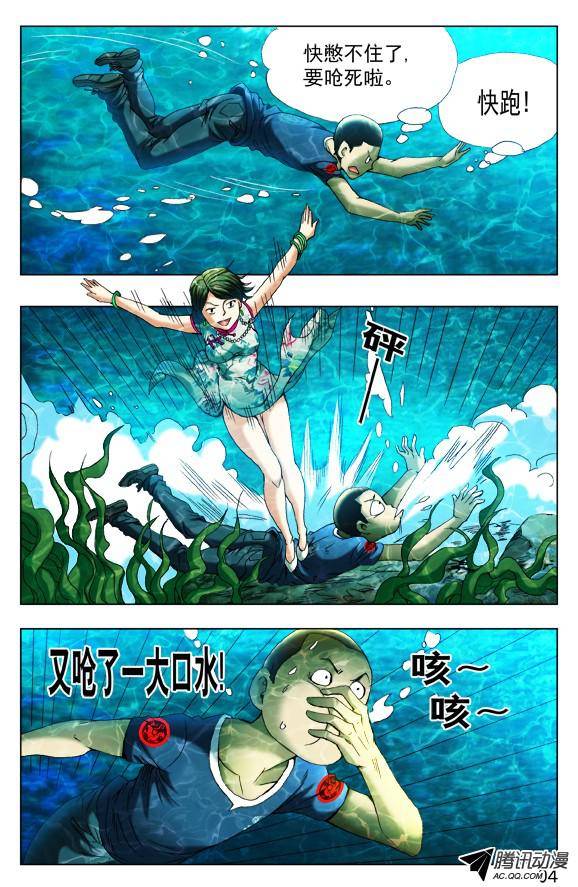 中国惊奇先生370 欺师灭祖