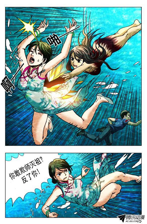 中国惊奇先生370 欺师灭祖