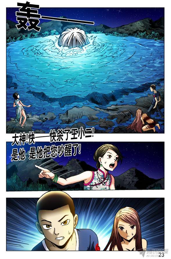 中国惊奇先生373 巨人