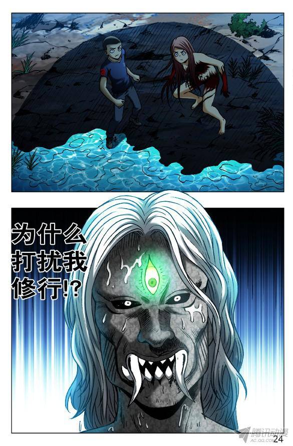 中国惊奇先生373 巨人