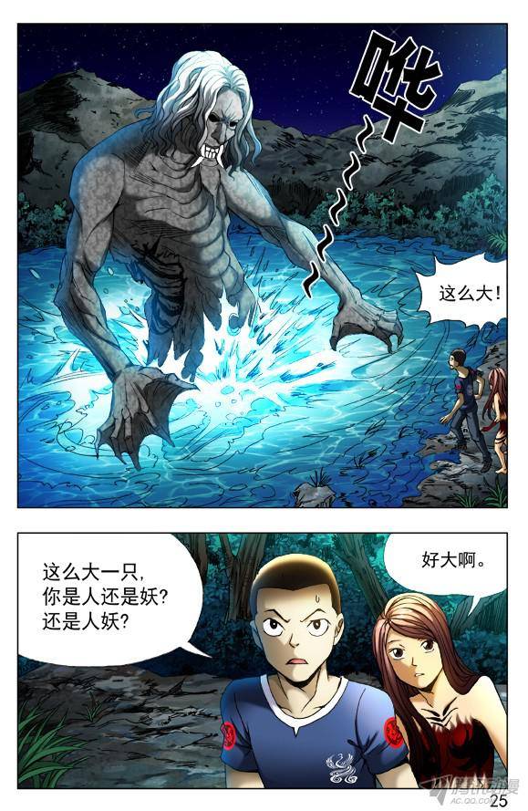 中国惊奇先生373 巨人