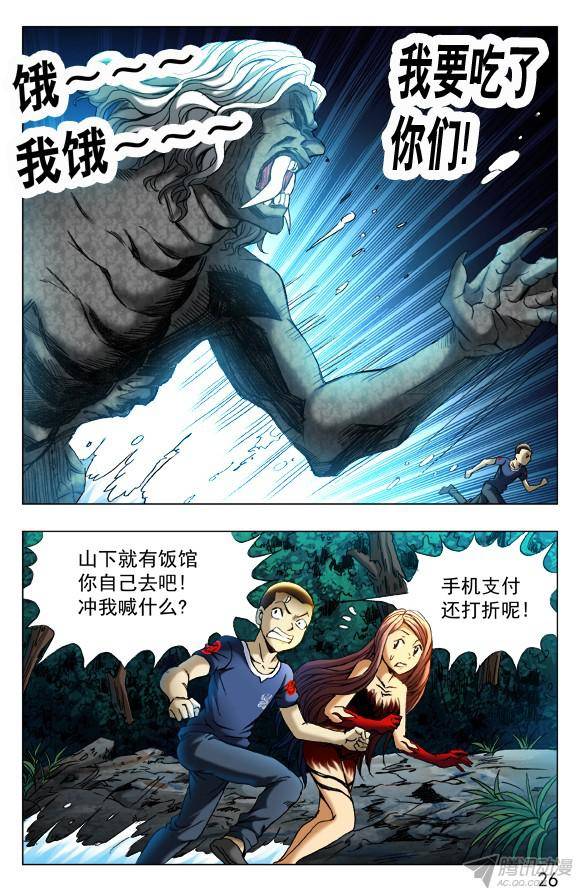 中国惊奇先生373 巨人