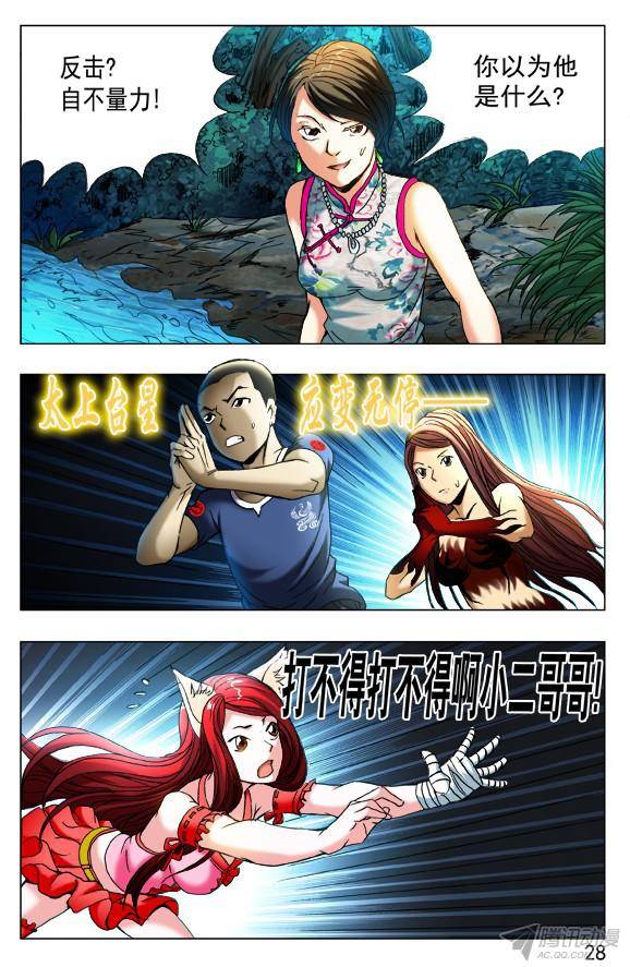 中国惊奇先生373 巨人