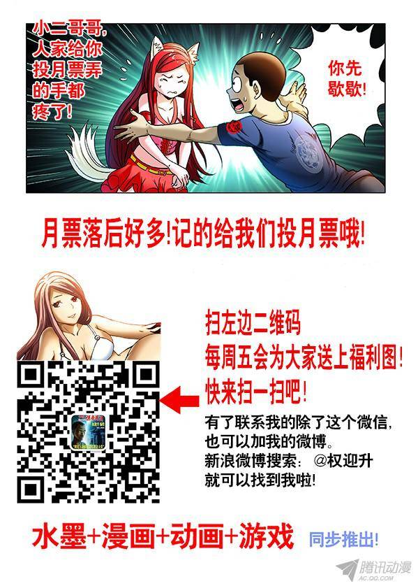 中国惊奇先生373 巨人