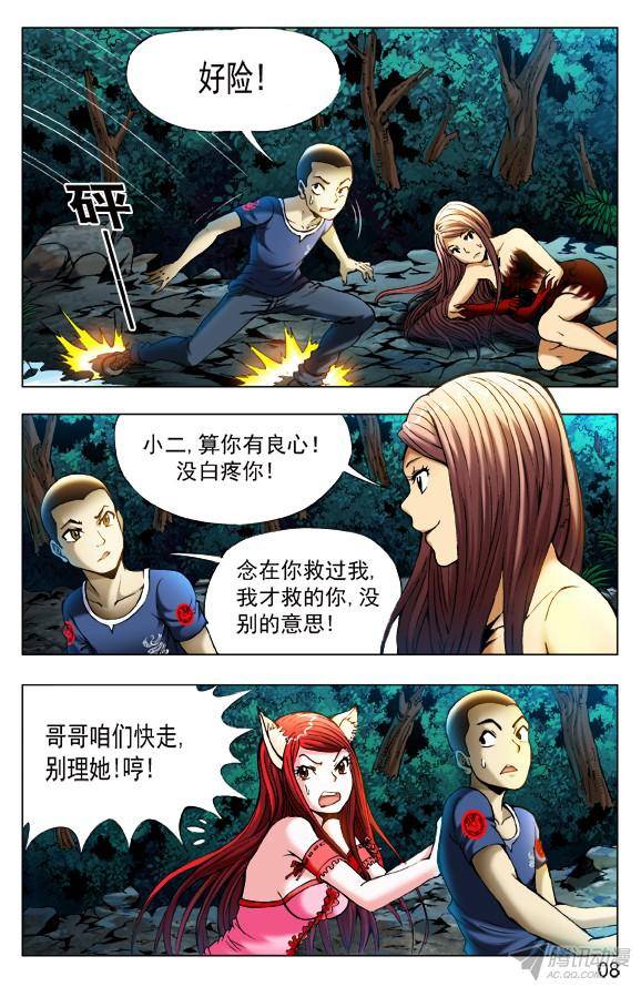 中国惊奇先生375 两个巨人