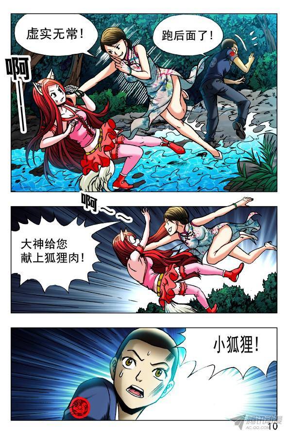 中国惊奇先生375 两个巨人