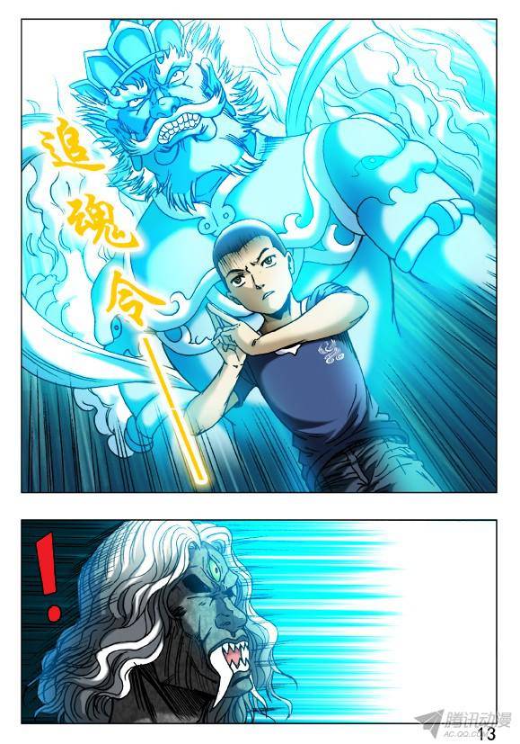 中国惊奇先生375 两个巨人