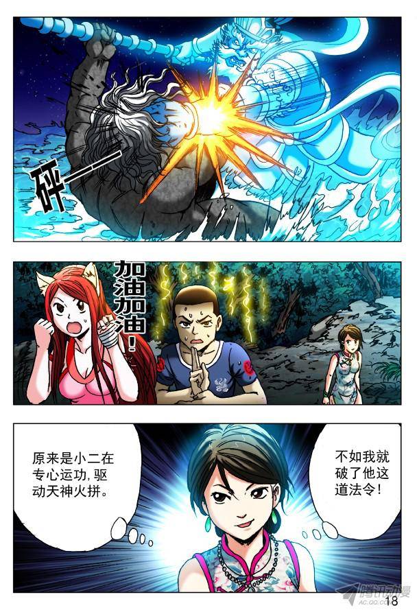 中国惊奇先生376 小狐狸吃亏了