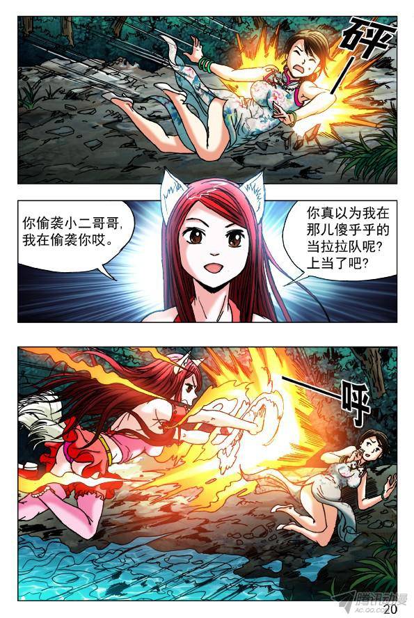 中国惊奇先生376 小狐狸吃亏了