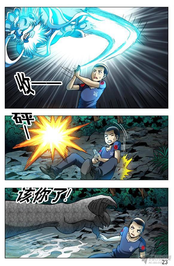 中国惊奇先生376 小狐狸吃亏了