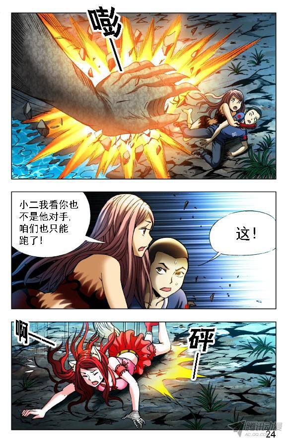 中国惊奇先生376 小狐狸吃亏了