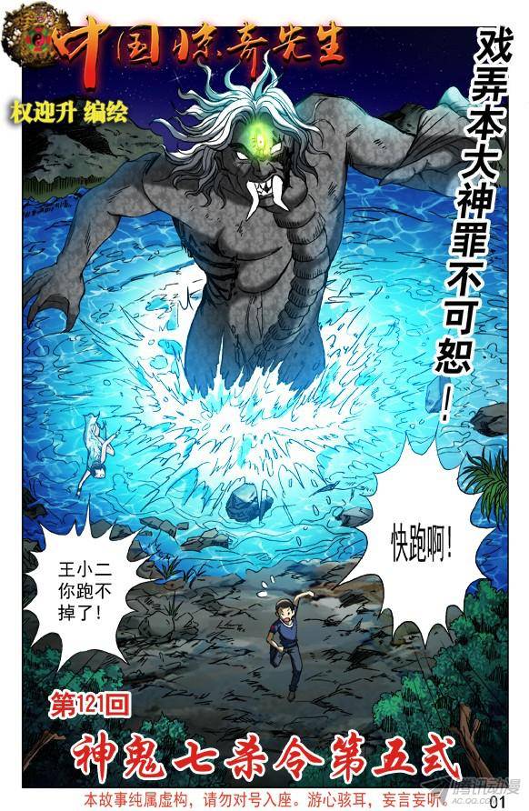 中国惊奇先生377 万众期待