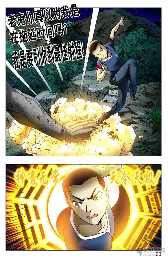 中国惊奇先生378 七杀令第五式